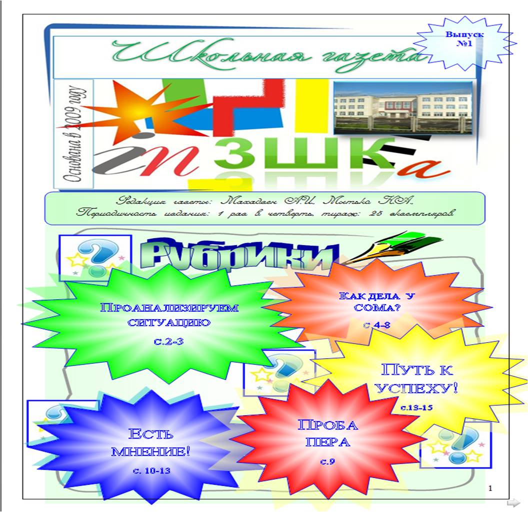 Проект школьной газеты создание